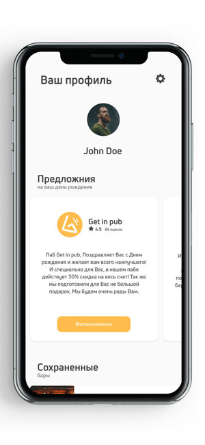 Get in - бары, акции, афиши(圖7)-速報App