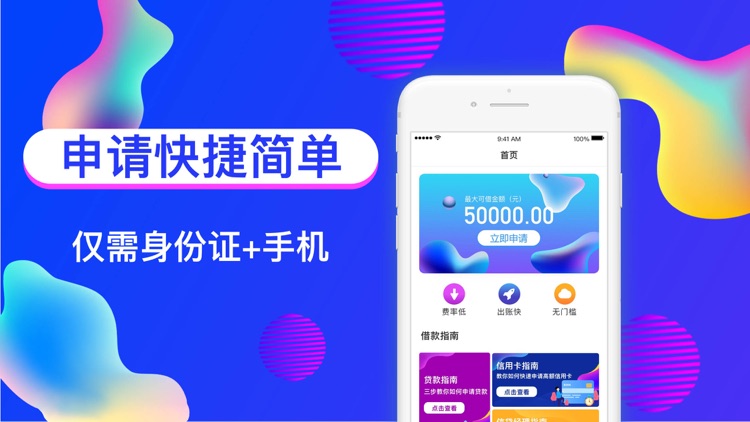 有信借款-手机信用小额贷款APP