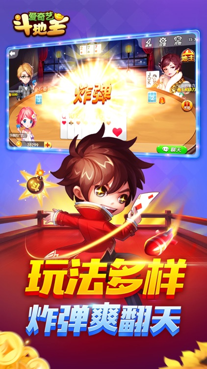 爱奇艺斗地主-欢喜小游戏欢乐体验极速版