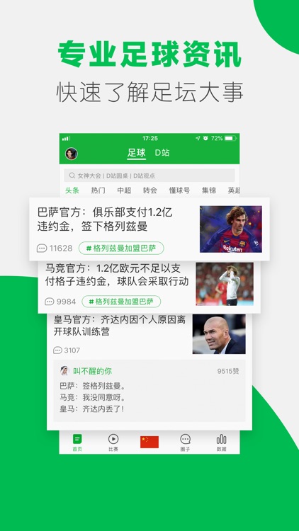 懂球帝尊享版