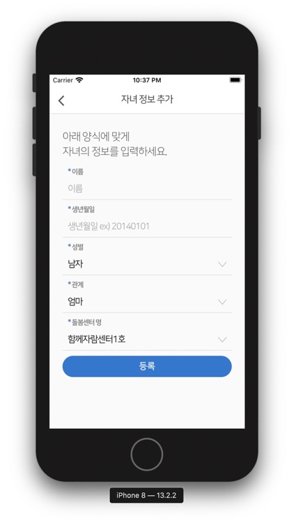 오산 온종일 돌봄 안심서비스 screenshot-7