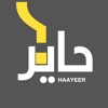 حاير التاجر - Haayeer Vendor
