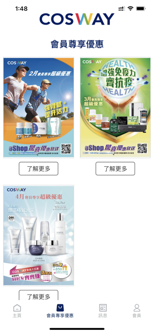 COSWAY(圖2)-速報App