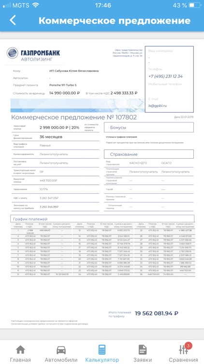 Газпромбанк Автолизинг screenshot-3