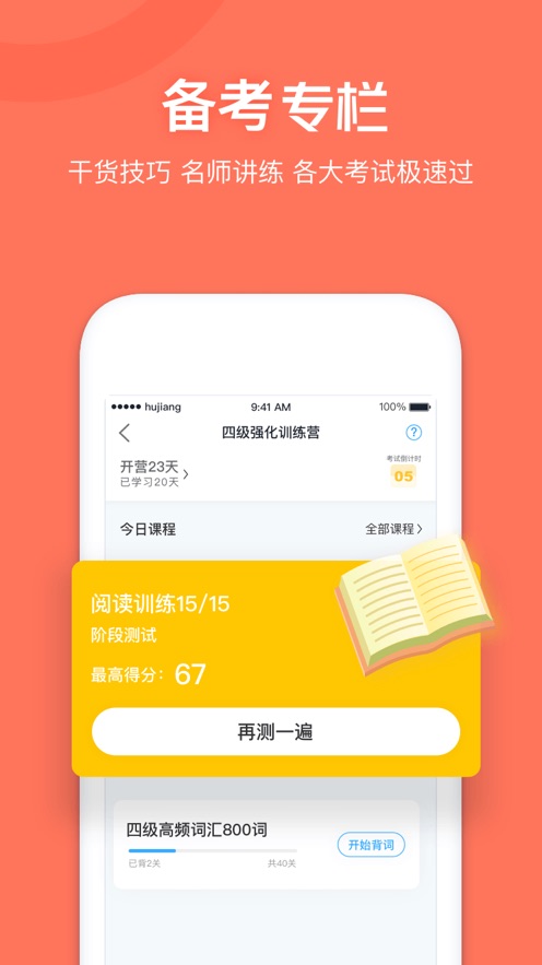 沪江开心词场背单词学英语(图3) 沪江开心词场背单词学英语(图3)