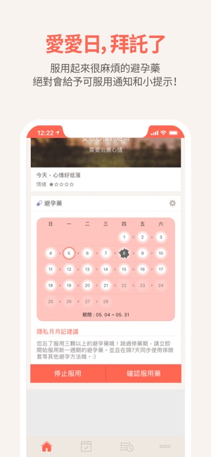 隱私月月記 （女生經期管理應用）(圖6)-速報App