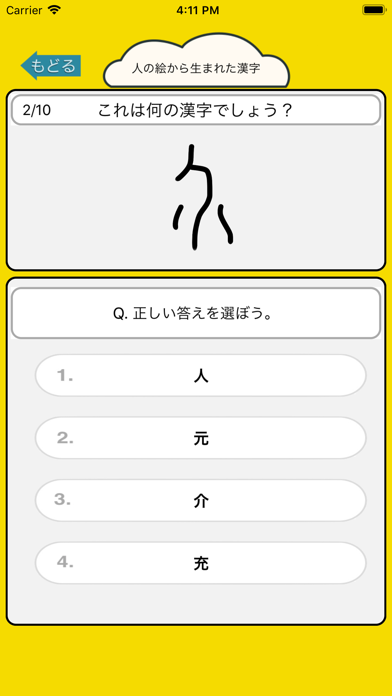 目指せ雑学王! - 漢字の成り立ちクイズ screenshot 2