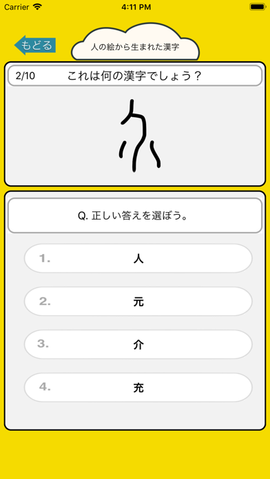 目指せ雑学王 漢字の成り立ちクイズ App Appdorks