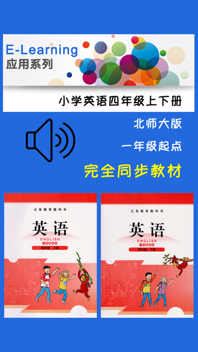 Screenshot #1 pour 小学英语四年级上下册北师大版