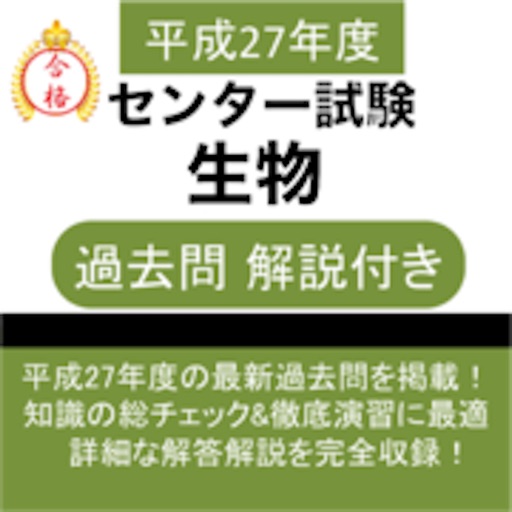 生物 センター試験 過去問 解説付き