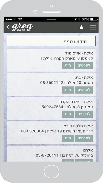 Greg Cafe, קפה גרג Screenshot 3