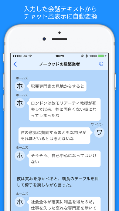 Ss Writer 会話創作に特化したメモ Iphoneアプリ Applion