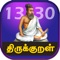 Icon Thirukkural Offline in Tamil