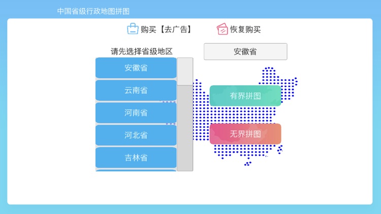 中国省级行政地图拼图