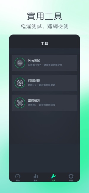 Speedtest網路測速大師-一鍵測網速(圖6)-速報App