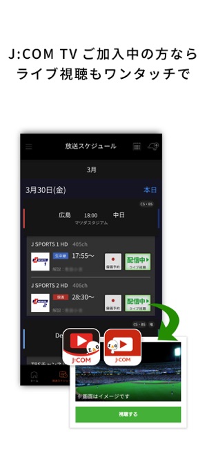 J Comプロ野球アプリ 放送スケジュール On The App Store