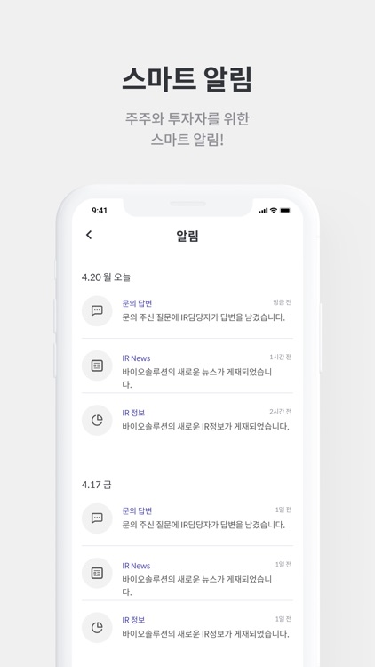 바이오솔루션 IR Page screenshot-3