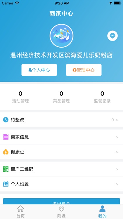 经开食安 screenshot-4