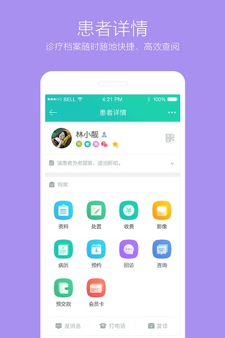 牙医管家 screenshot 3