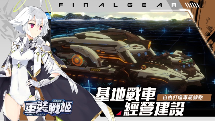 重裝戰姬-Final Gear screenshot-5
