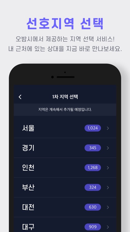 오밤시 - 지역기반 랜덤채팅 screenshot-3