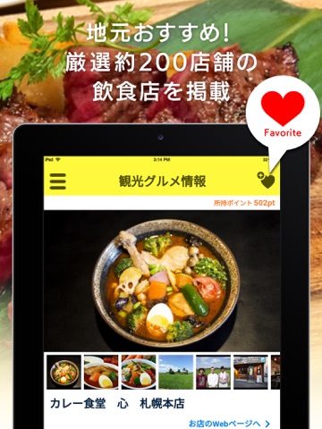 さっぽろグルメクーポン～公式：札幌観光協会～ screenshot 3