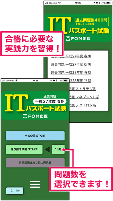 ITパスポート試験過去問題集400問 平成27年-平成28年のおすすめ画像1