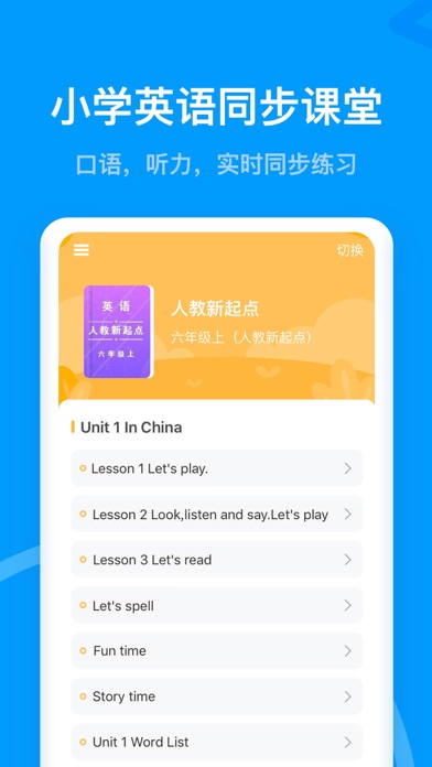 小学宝-小学课程作业同步教学 screenshot 4