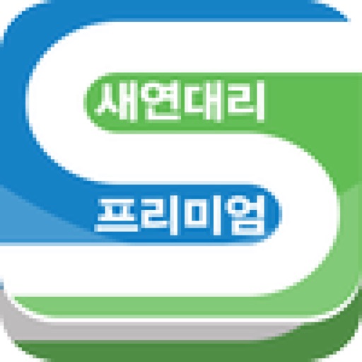 새연법인대리