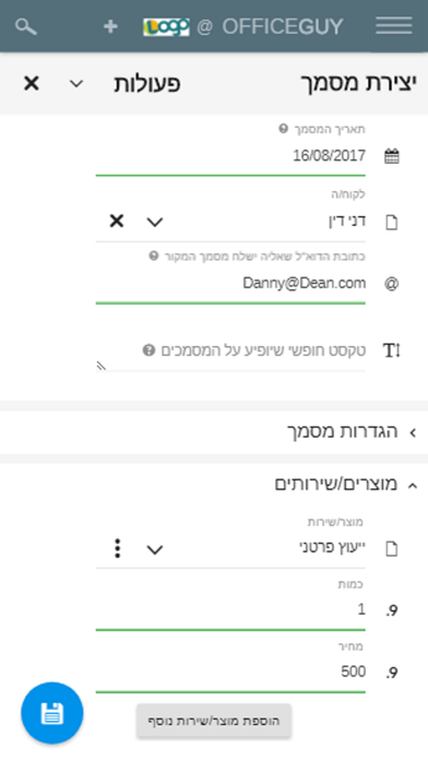 Screenshot #2 pour OfficeGuy לניהול חשבונות וגביה