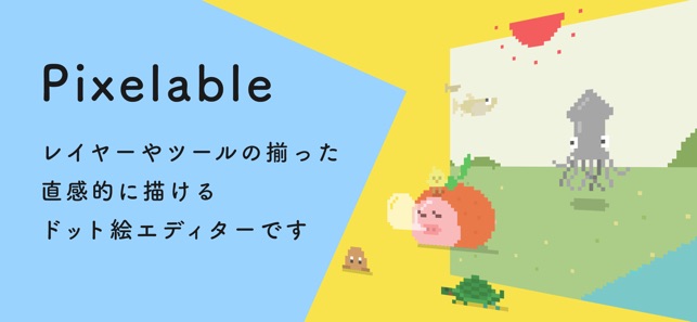 Pixelable ドット絵エディター をapp Storeで