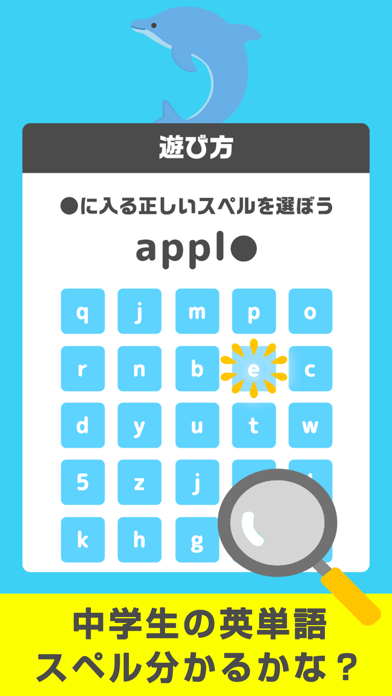 英単語クイズ 中学英単語スペルの簡単ゲーム Iphoneアプリ Applion