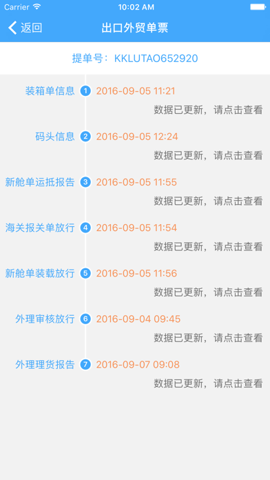 山东港口集团青岛港云港通平台 screenshot 2