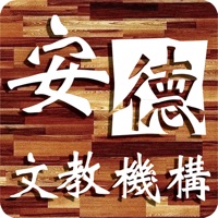安德文教 pour PC
