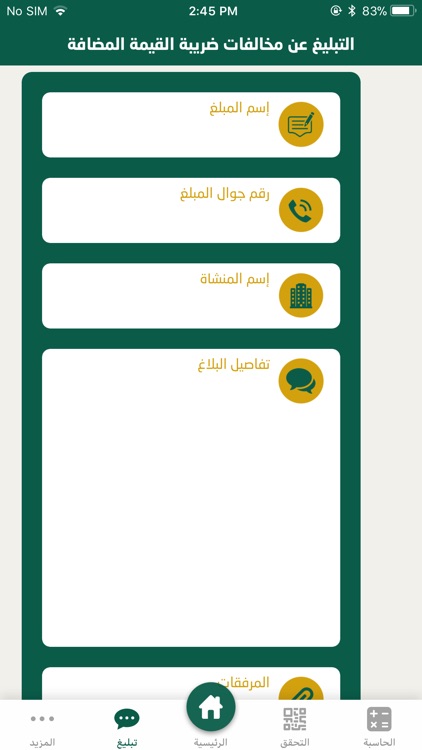 الضريبة المضافة screenshot-3