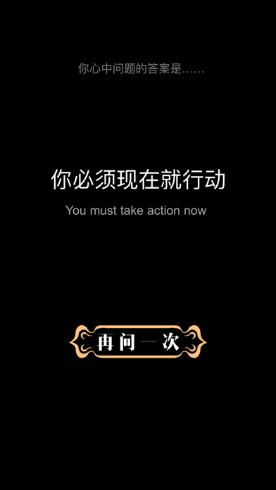 答案之书—目前最准确的心理游戏 screenshot 3