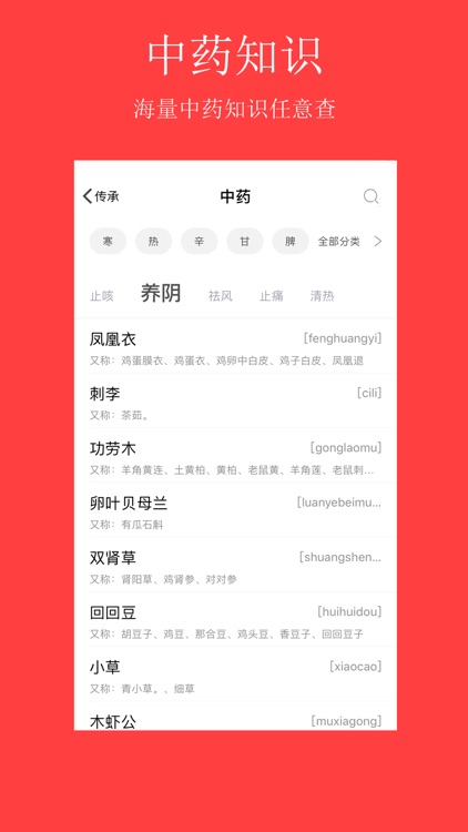 中医传承宝 screenshot-4