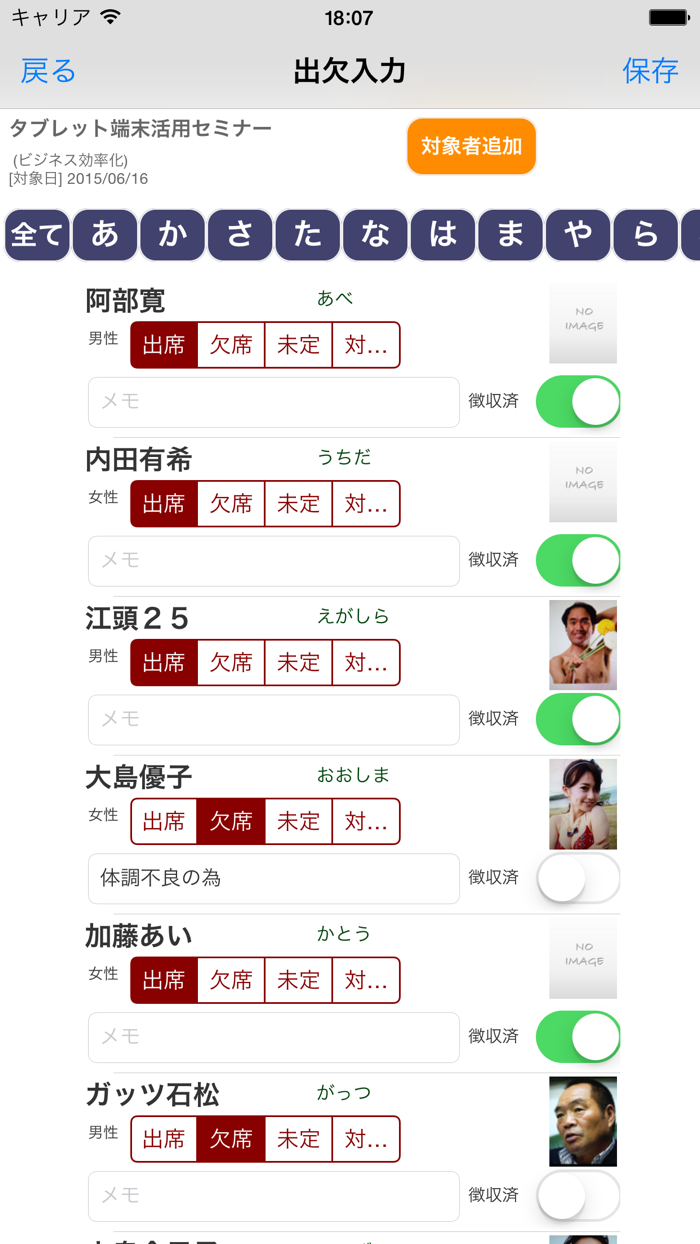 名簿・出欠管理