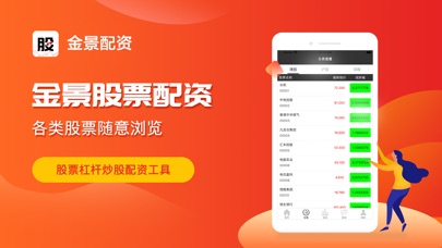 【图】金景股票软件-股票配资策略APP(截图2)
