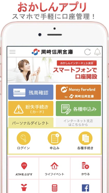 おかしんアプリ