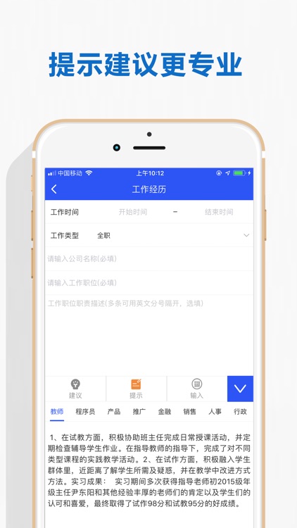 简历制作—智能专业个人简历模板制作
