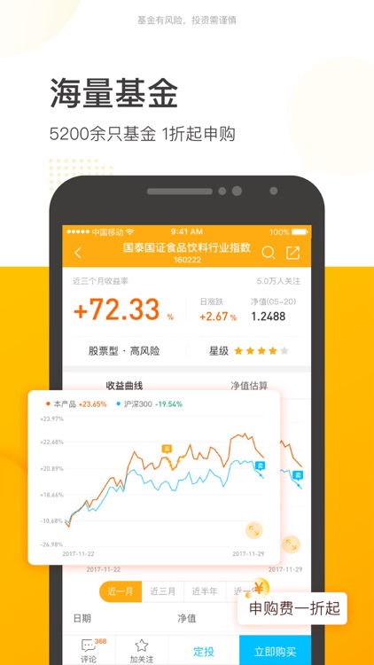 蛋卷基金-基金交易,投资理财,财富管理