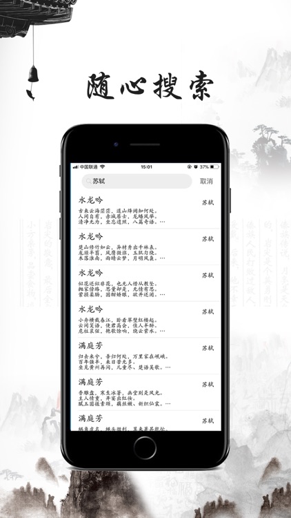 宋词大全-最优雅的赏析 screenshot-4