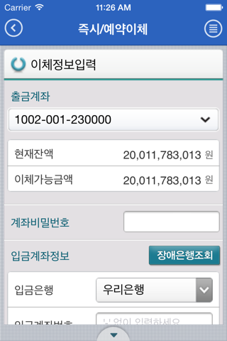 우리은행 원터치기업뱅킹 screenshot 4