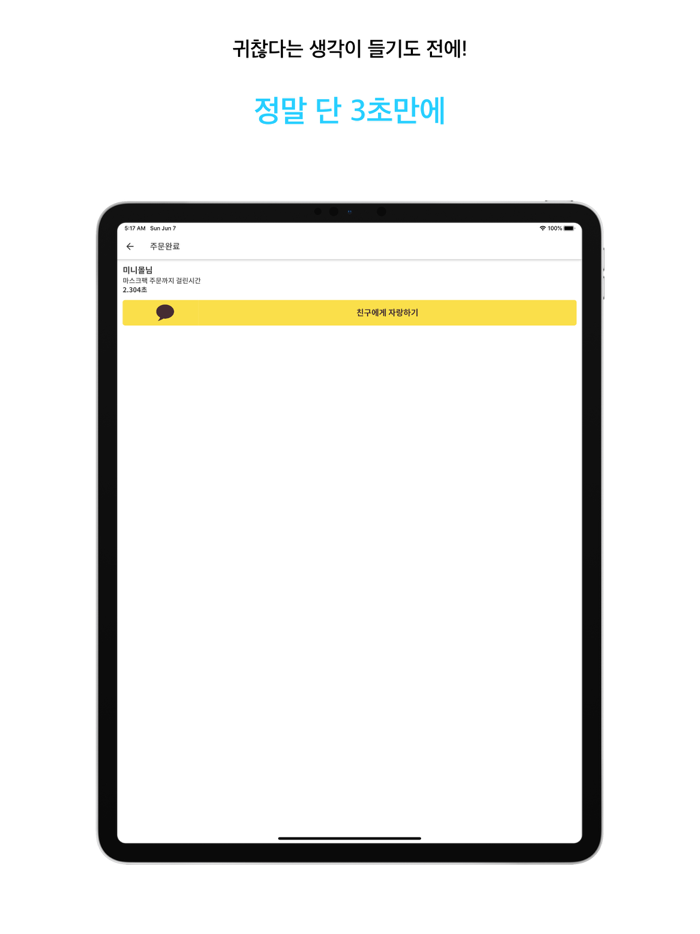 1일1팩 - 초 간편 마스크팩 주문앱