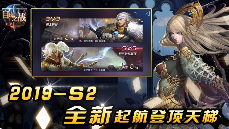 自由之战-归来 screenshot-4