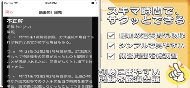 App Store 上的 弁理士過去問解説付き