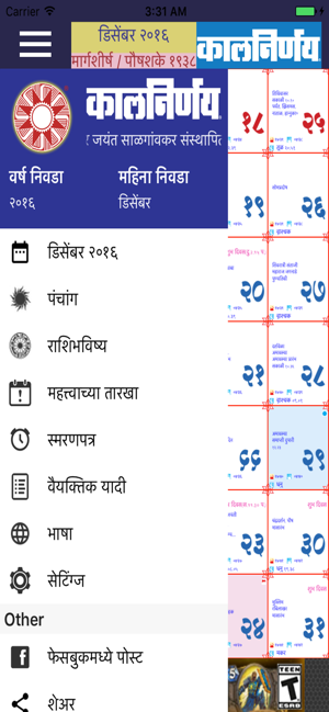 KALNIRNAY 2020(圖1)-速報App