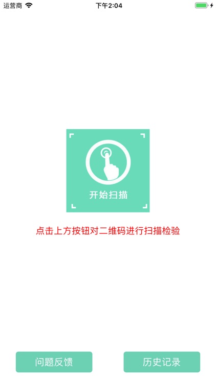 查验二维码