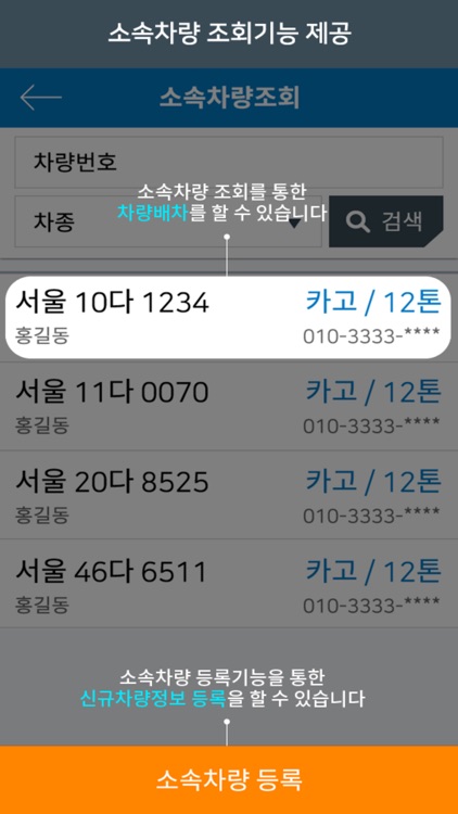 CJ 대한통운 화물정보망 Hello 파트너